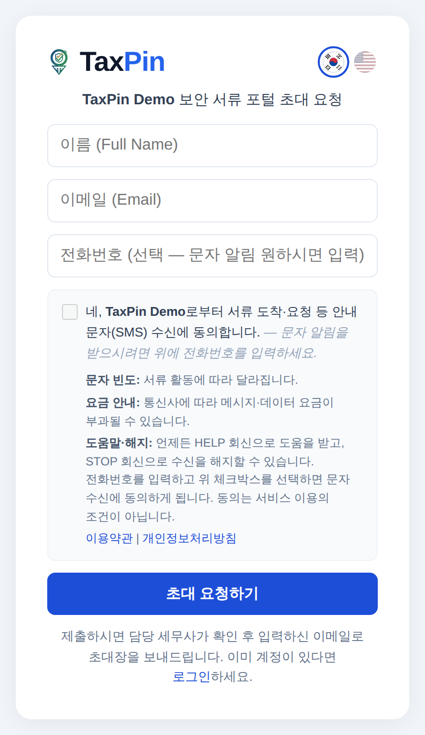 TaxPin 사무소 전용 브랜드 요청 페이지